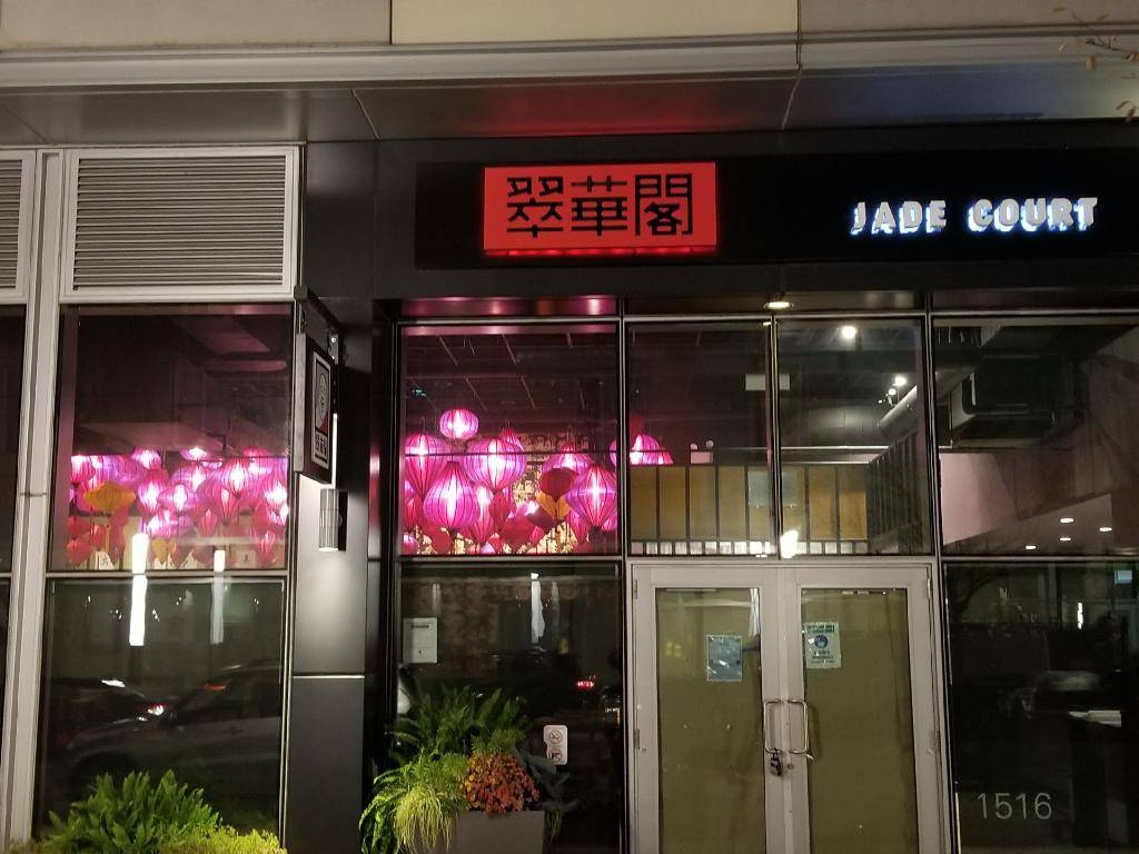 Jade Court | restaurant | 1516 E Harper Ct, Chicago, IL 60615, USA | 7739664106 OR +1 773-966-4106