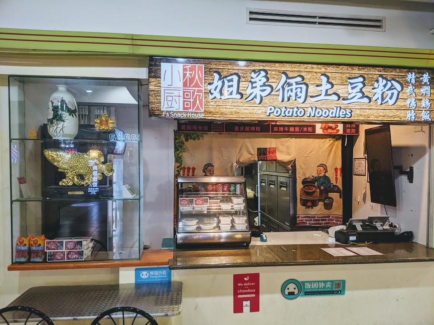 秋歌小厨 | restaurant | 2002 S Wentworth Ave, Chicago, IL 60616, USA | 3128461276 OR +1 312-846-1276