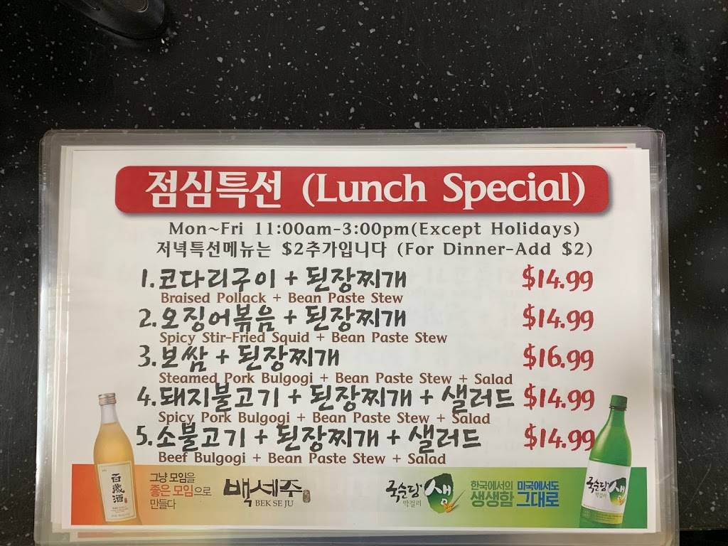 소담 한식당 | restaurant | 1811 W Commonwealth Ave #N, Fullerton, CA 92833, USA | 7145250072 OR +1 714-525-0072