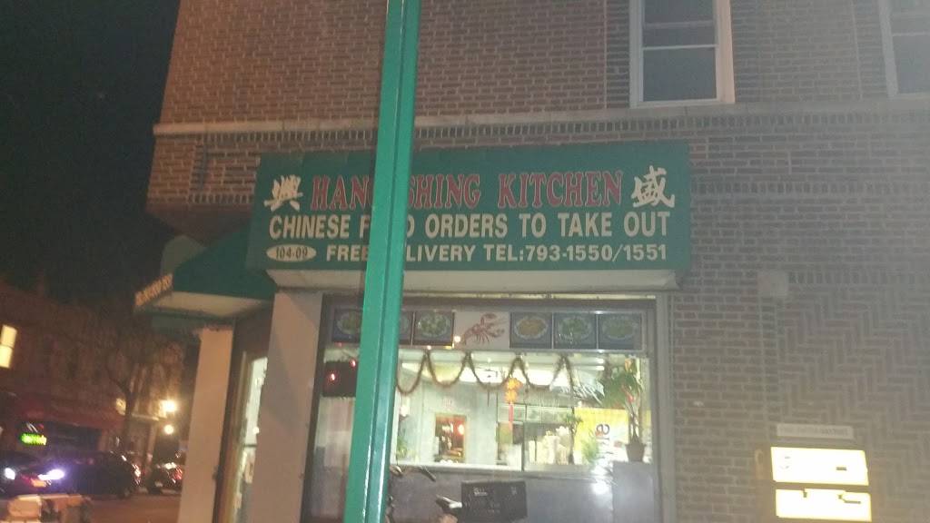 Hang Shing Kitchen | restaurant | 104-09 Metropolitan Ave, Flushing, NY 11375, USA | 7187931550 OR +1 718-793-1550