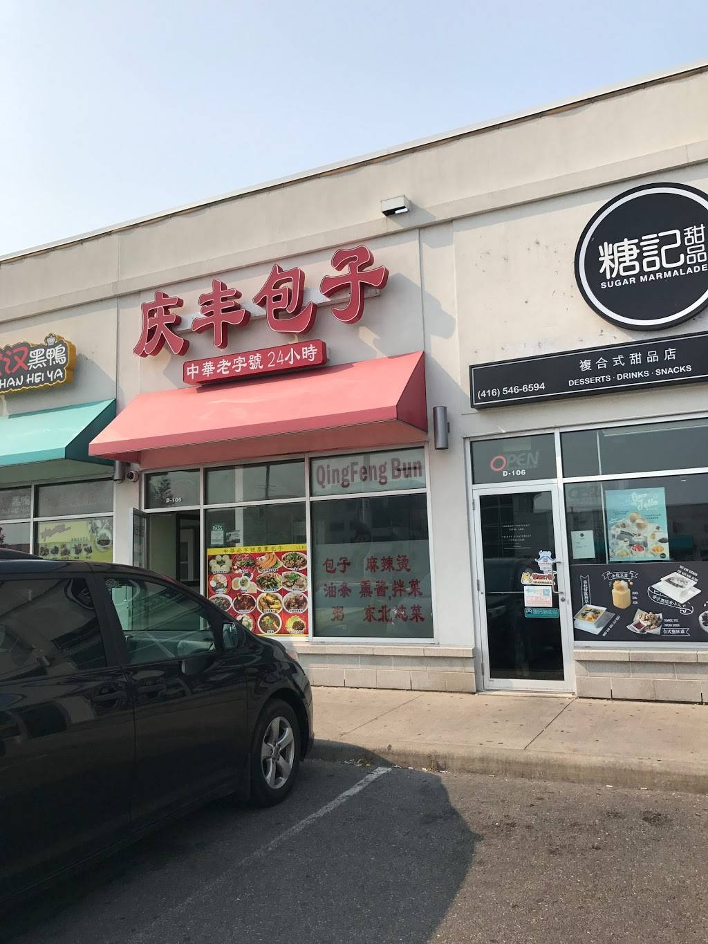 Qing Feng Bun | restaurant | 3278 Midland Ave d105, Scarborough, ON M1V 0C9, Canada | 6473456633 OR +1 647-345-6633