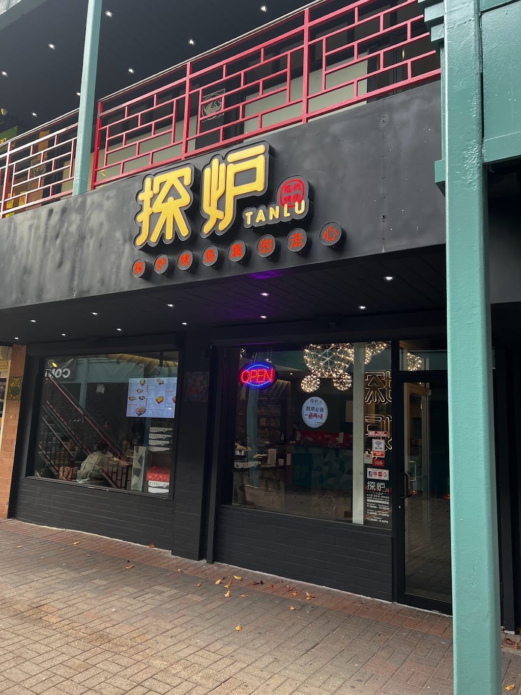 Tan lu 探炉 | restaurant | 2101 S China Pl, Chicago, IL 60616, USA | 3129645066 OR +1 312-964-5066