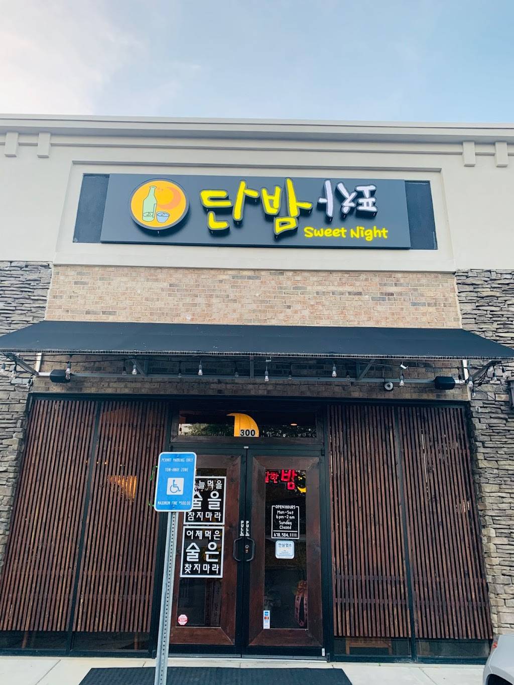 단밤포차 (Sweet Night Pocha) | restaurant | 2605 Pleasant Hill Rd #300, Duluth, GA 30096, USA | 6785841111 OR +1 678-584-1111