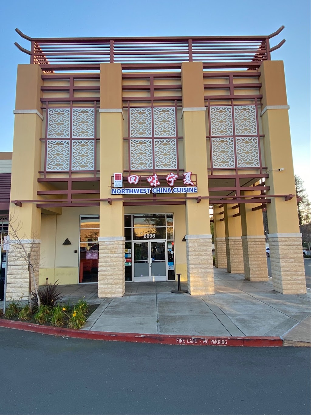 Northwest China Cuisine 回味宁夏 | restaurant | 6096 Stevenson Blvd, Fremont, CA 94538, USA | 5105738686 OR +1 510-573-8686