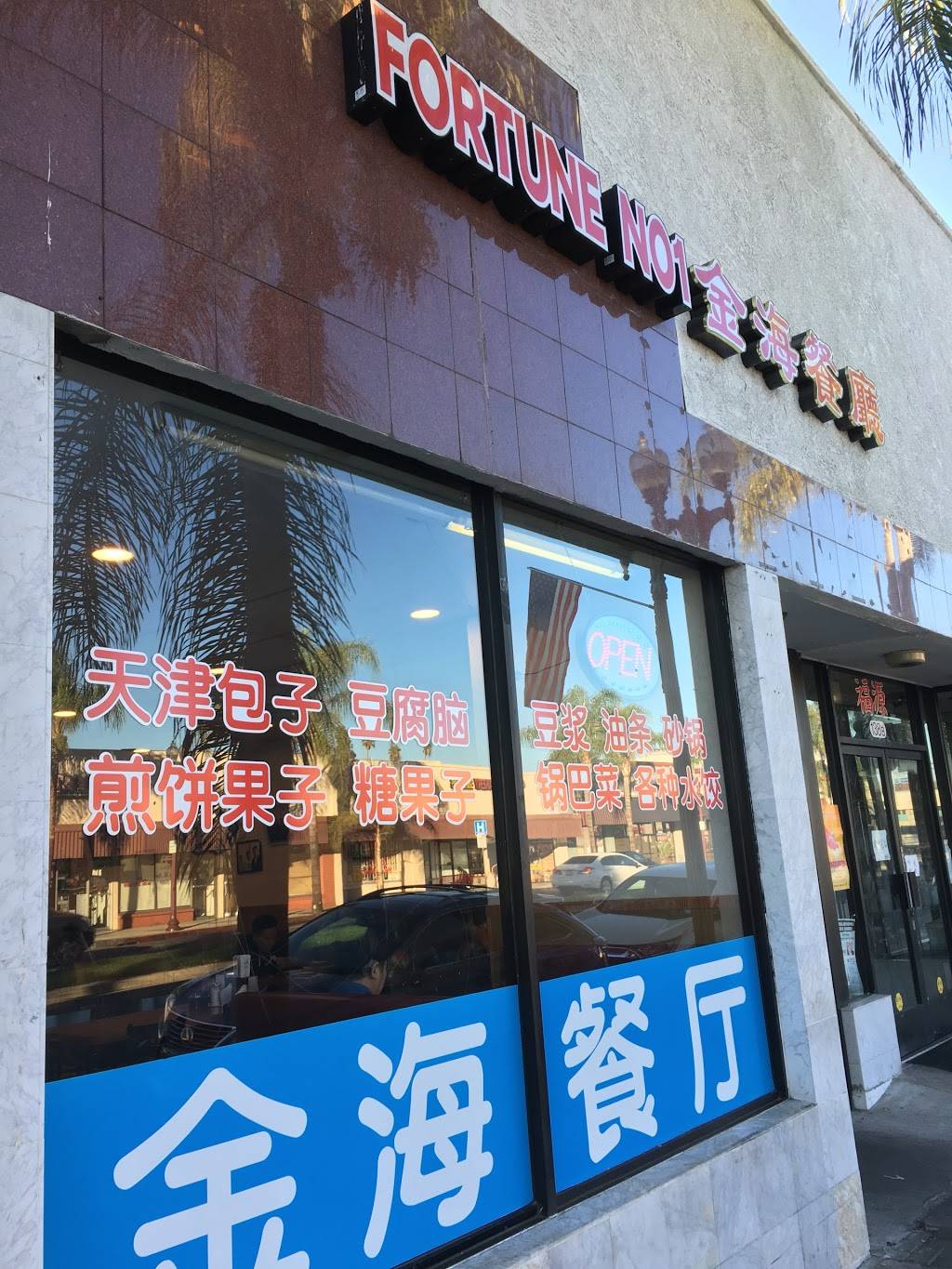 FORTUNE NO 1 | restaurant | 138 E Garvey Ave, Monterey Park, CA 91755, USA | 6265699592 OR +1 626-569-9592