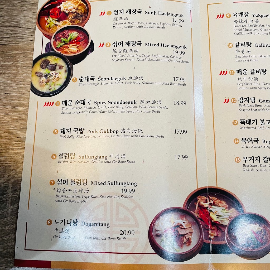Myung Ga Haejangguk | restaurant | 1220 S Baldwin Ave, Arcadia, CA 91007, USA | 6264477988 OR +1 626-447-7988