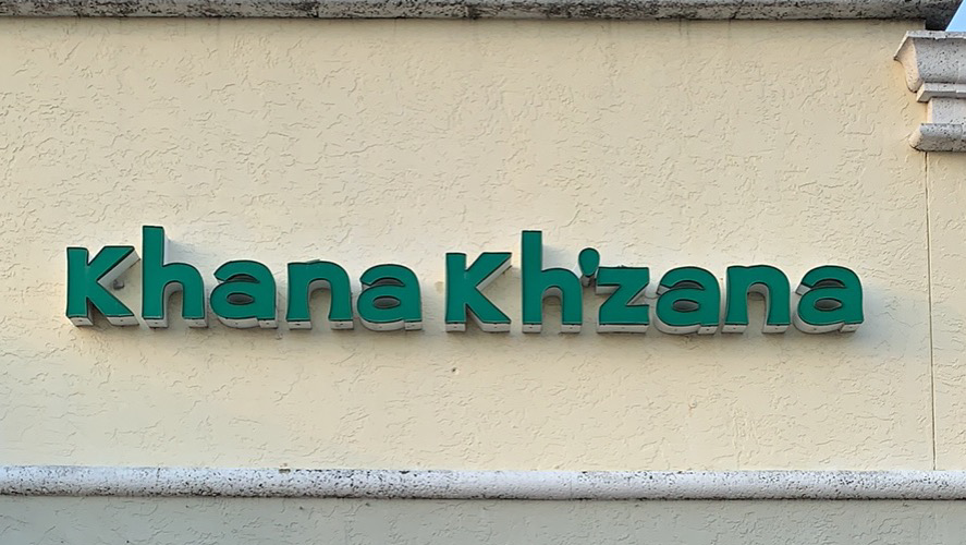 Khana KhZana Express Indian Restaurant | restaurant | 10345 W Sample Rd, Coral Springs, FL 33065, USA | 9542279344 OR +1 954-227-9344