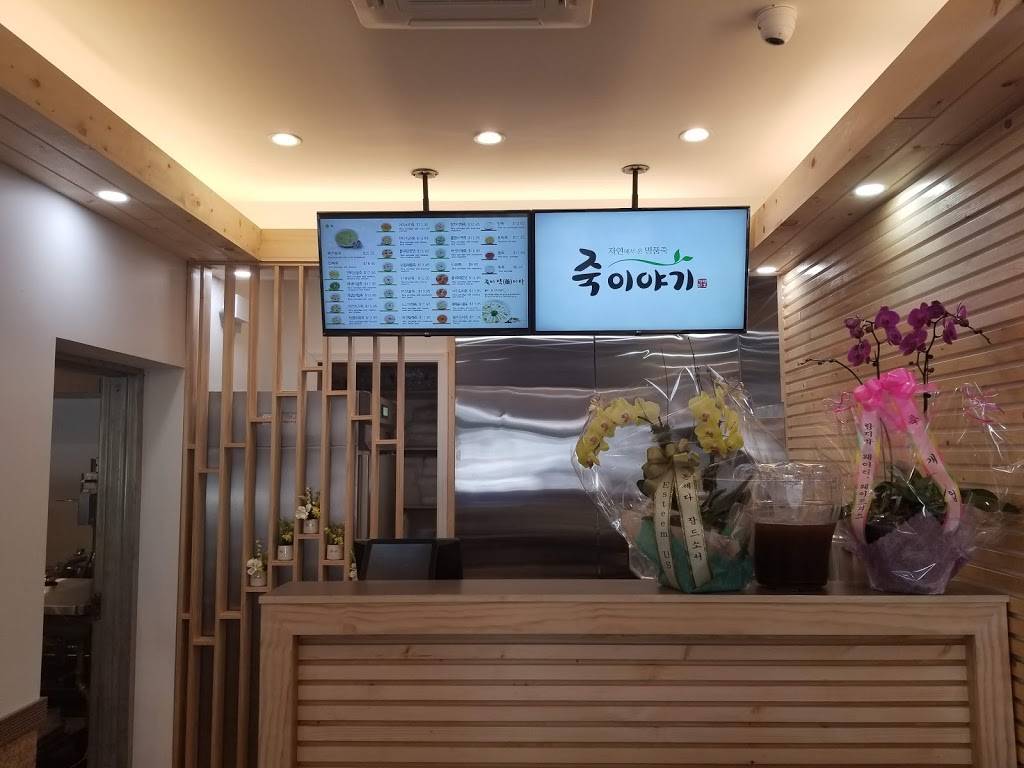 죽 이야기 | restaurant | 4016a 150th St, Flushing, NY 11354, USA | 7184608987 OR +1 718-460-8987