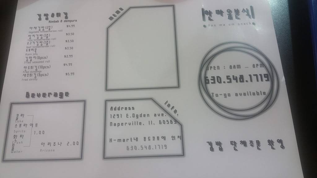 HAN MA UM SNACK (Korean Snack) | restaurant | 1291 E Ogden Ave, Naperville, IL 60563, USA | 6305481719 OR +1 630-548-1719