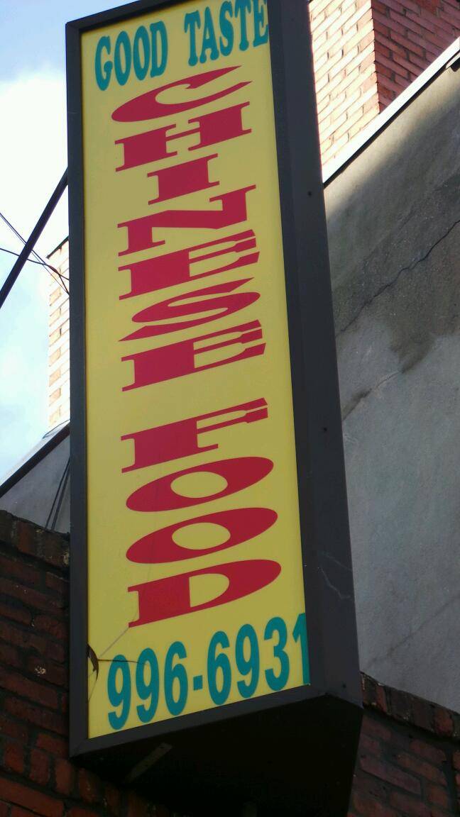 New Good Taste | restaurant | 1974 2nd Ave A, New York, NY 10029, USA | 2129966931 OR +1 212-996-6931