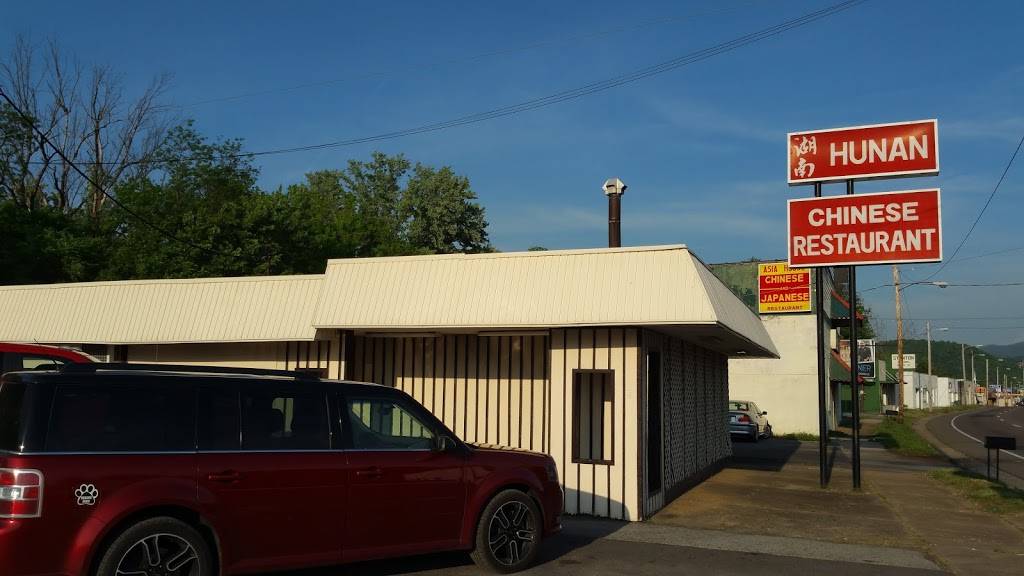 Hunan Chinese Restaurant | restaurant | 361 W Elk Ave, Elizabethton, TN 37643, USA | 4235426112 OR +1 423-542-6112