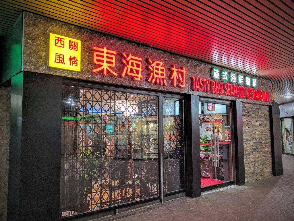 Tasty Barbecue Seafood Restaurant | restaurant | 3555 Don Mills Rd, North York, ON M2H 3N3, Canada | 4167567773 OR +1 416-756-7773