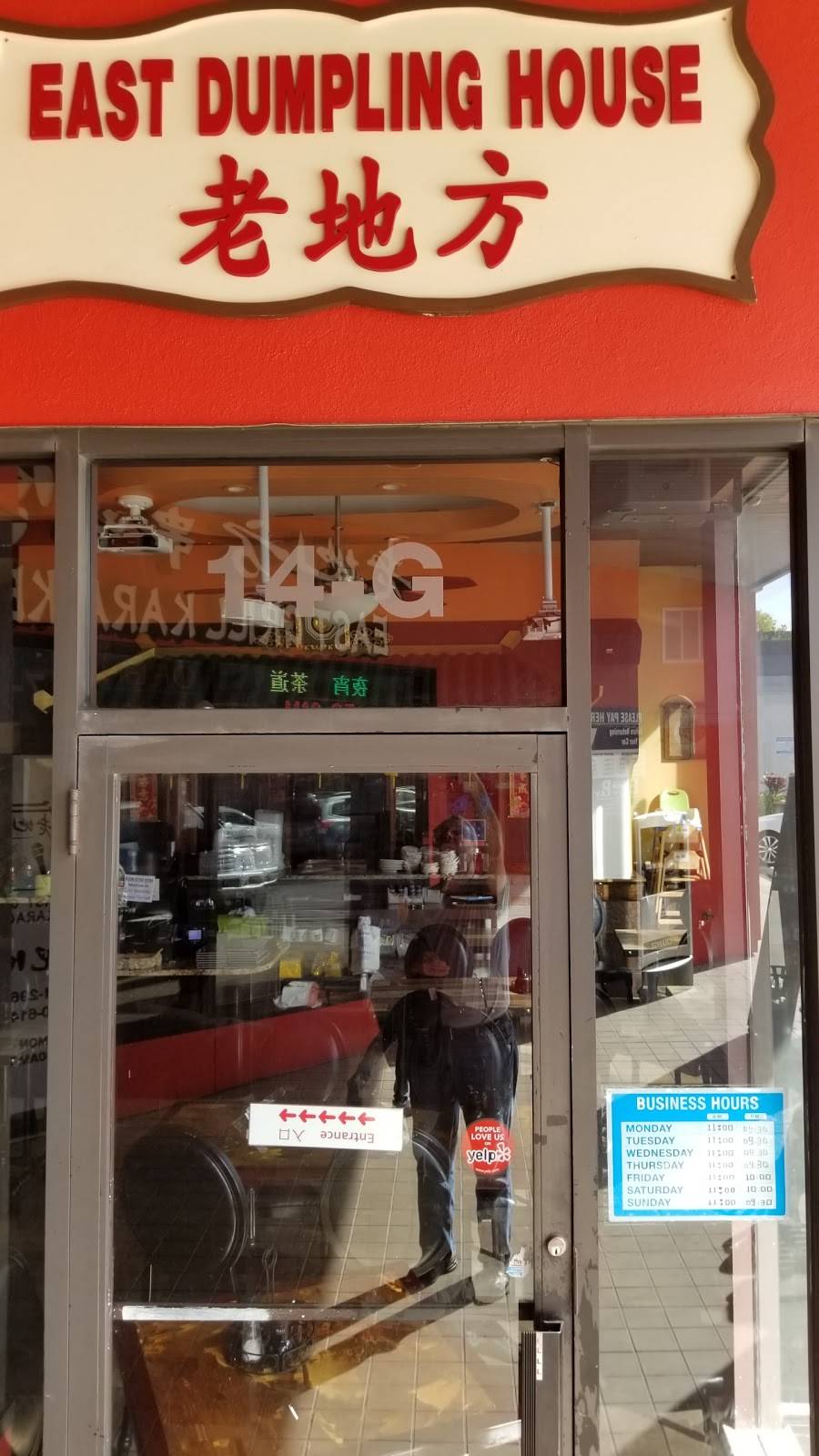 East Dumpling House | restaurant | 12 N Washington St, Rockville, MD 20850, USA | 3017626200 OR +1 301-762-6200