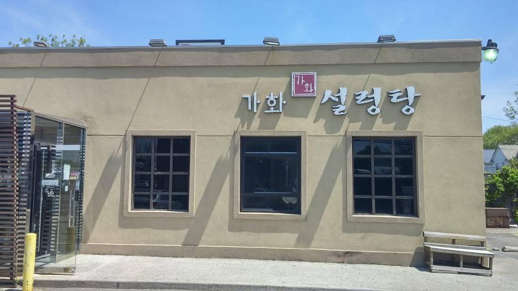 GaHwa | restaurant | 18908 Northern Blvd, Flushing, NY 11358, USA | 7188887734 OR +1 718-888-7734