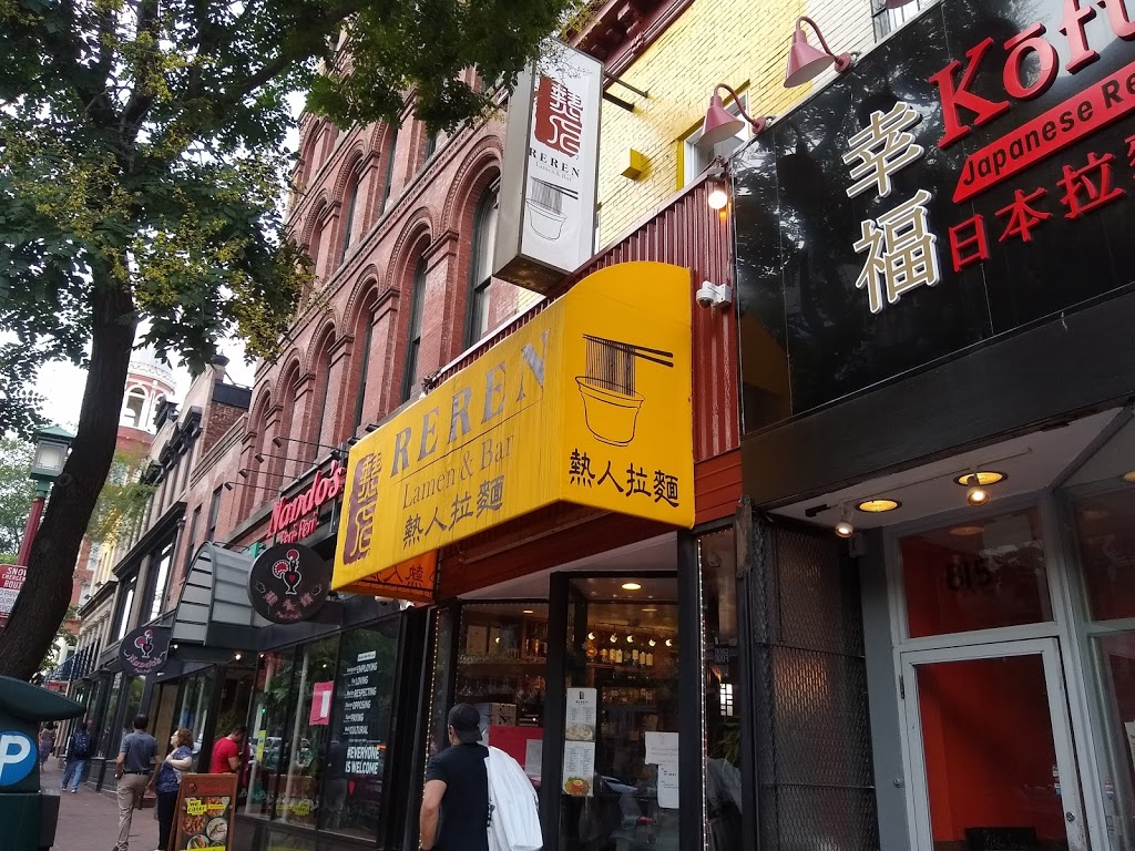 Reren Lamen & Bar | restaurant | 817 7th St NW, Washington, DC 20001, USA | 2022903677 OR +1 202-290-3677