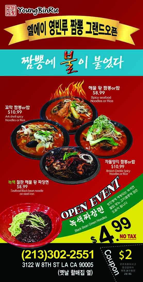 영빈루(엘에이) | restaurant | 3122 W 8th St, Los Angeles, CA 90005, USA | 2133022551 OR +1 213-302-2551