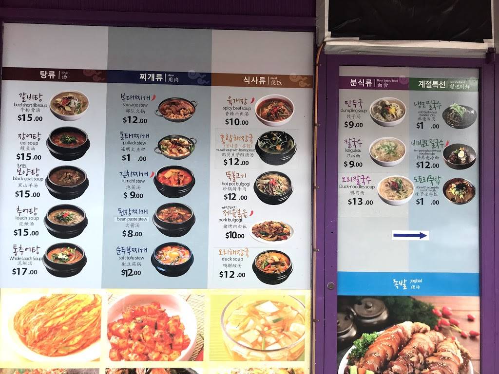 하늘 밥상 | restaurant | 151-29 34th Ave, Flushing, NY 11358, USA | 7184450243 OR +1 718-445-0243