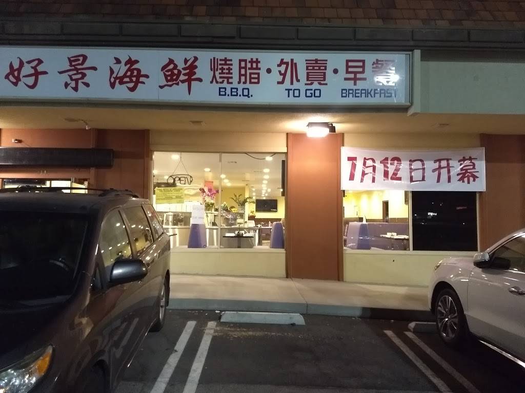 好景海鮮燒臘酒樓 | restaurant | 2111 S Hacienda Blvd, Hacienda Heights, CA 91745, USA | 6263332168 OR +1 626-333-2168