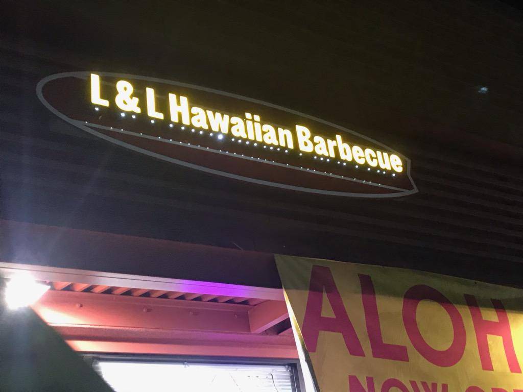 L&L Hawaiian Barbecue | restaurant | 2517 Mitchell Rd suite a, Ceres, CA 95307, USA | 2095964510 OR +1 209-596-4510