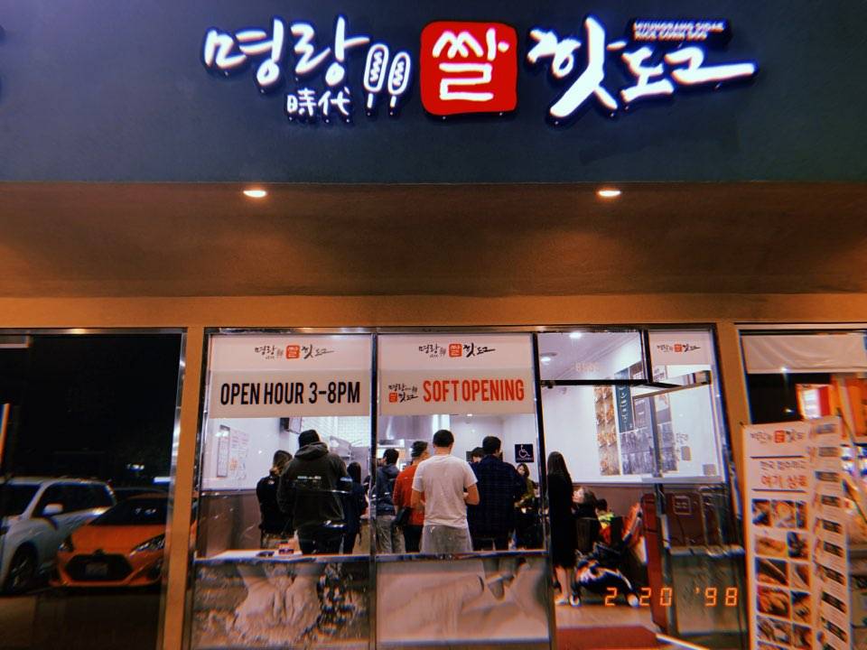 Myungrang Hot Dog Garden Grove | restaurant | 8935 Garden Grove Blvd, Garden Grove, CA 92844, USA | 7148676741 OR +1 714-867-6741