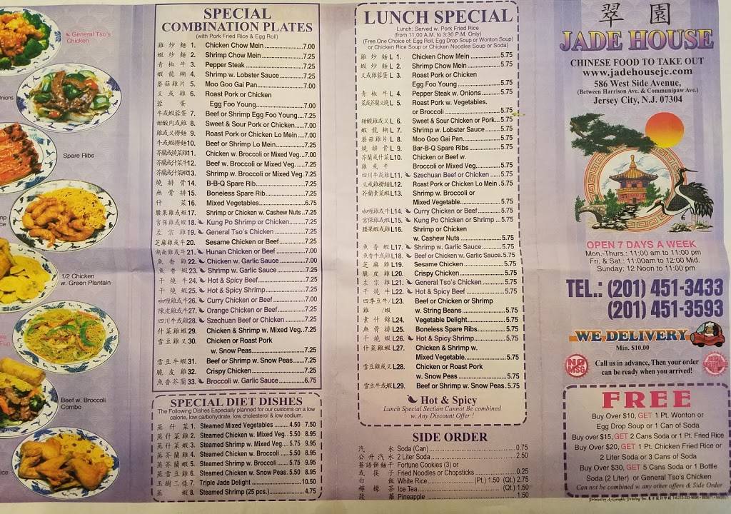 Jade House | restaurant | 586 West Side Ave, Jersey City, NJ 07304, USA | 2014513433 OR +1 201-451-3433