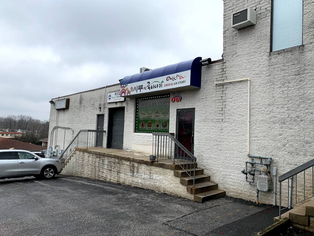 Siroo and Juk Story | restaurant | 10176 Baltimore National Pike, Ellicott City, MD 21042, USA | 4433255330 OR +1 443-325-5330