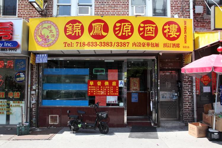 Jin Feng Yuan | restaurant | 5318 8th Ave, Brooklyn, NY 11220, USA | 7186333383 OR +1 718-633-3383