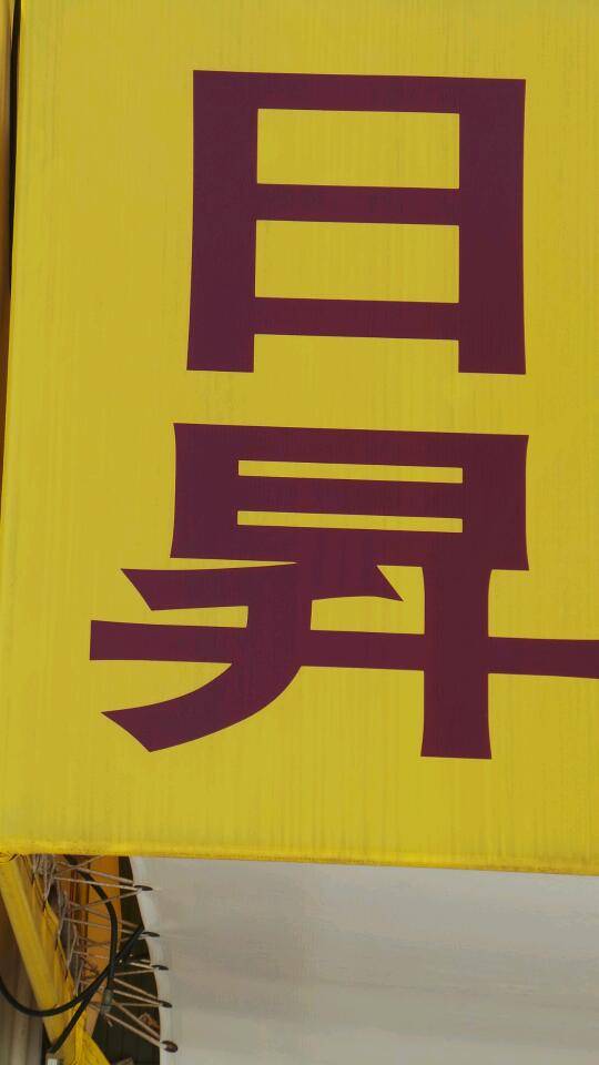 A Taste of Chinese Restaurant | restaurant | 6824 Fresh Meadow Ln, Flushing, NY 11365, USA | 7184612100 OR +1 718-461-2100