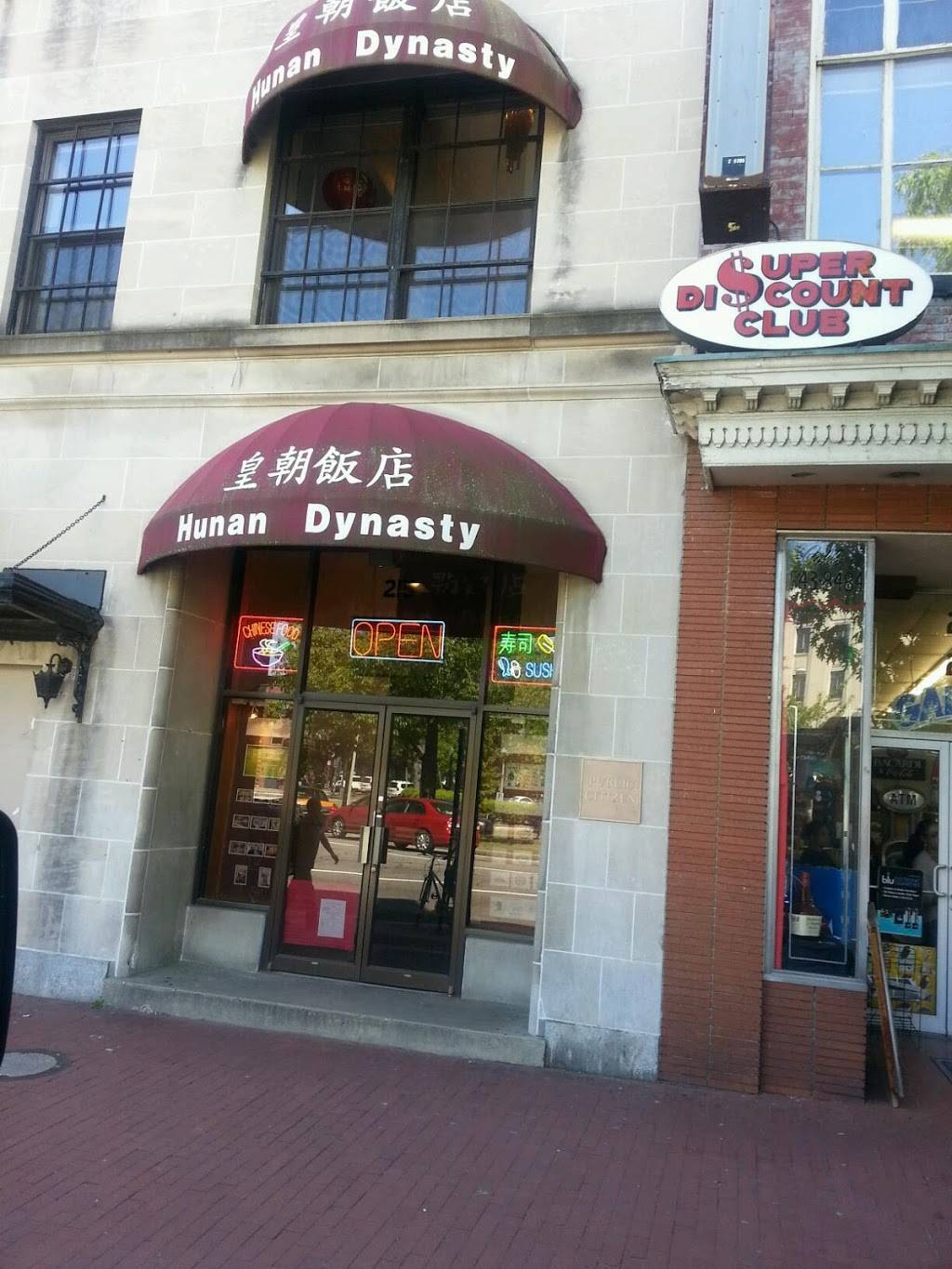 Hunan Dynasty | restaurant | 215 Pennsylvania Ave SE, Washington, DC 20003, USA | 2025466161 OR +1 202-546-6161