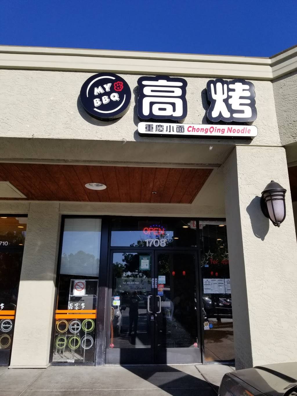 My BBQ | restaurant | 1720 N Milpitas Blvd, Milpitas, CA 95035, USA | 4082631868 OR +1 408-263-1868
