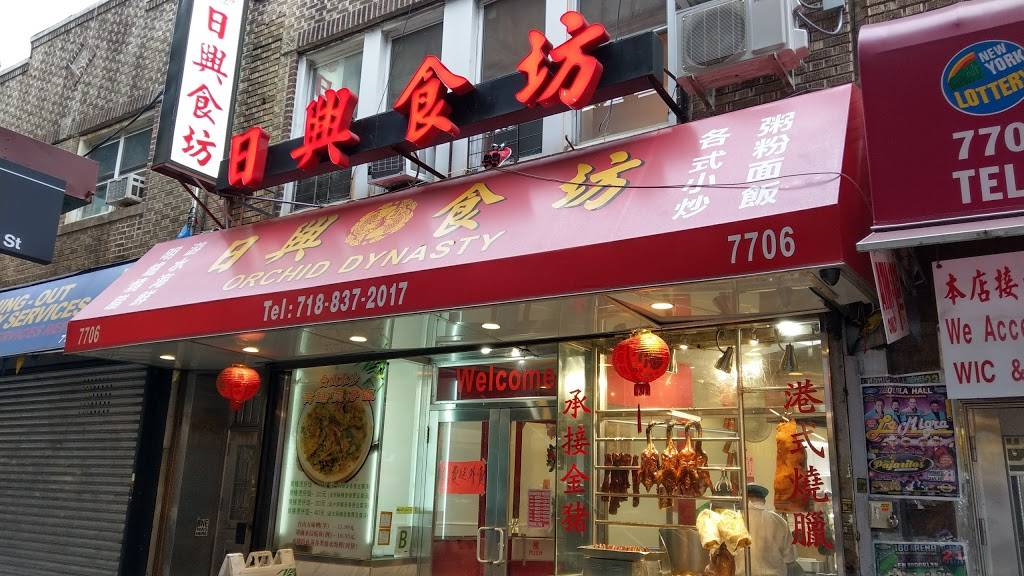 Orchid Dynasty | restaurant | 7706 New Utrecht Ave, Brooklyn, NY 11214, USA | 7188372017 OR +1 718-837-2017
