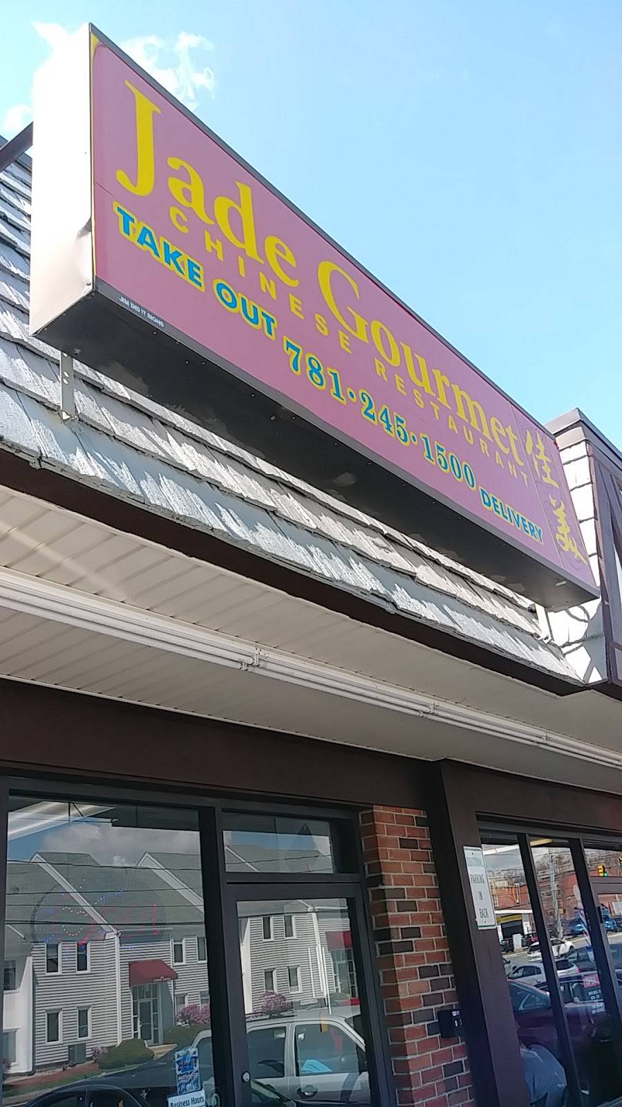 Jade Gourmet | restaurant | 403 Lowell St, Wakefield, MA 01880, USA | 7812451500 OR +1 781-245-1500