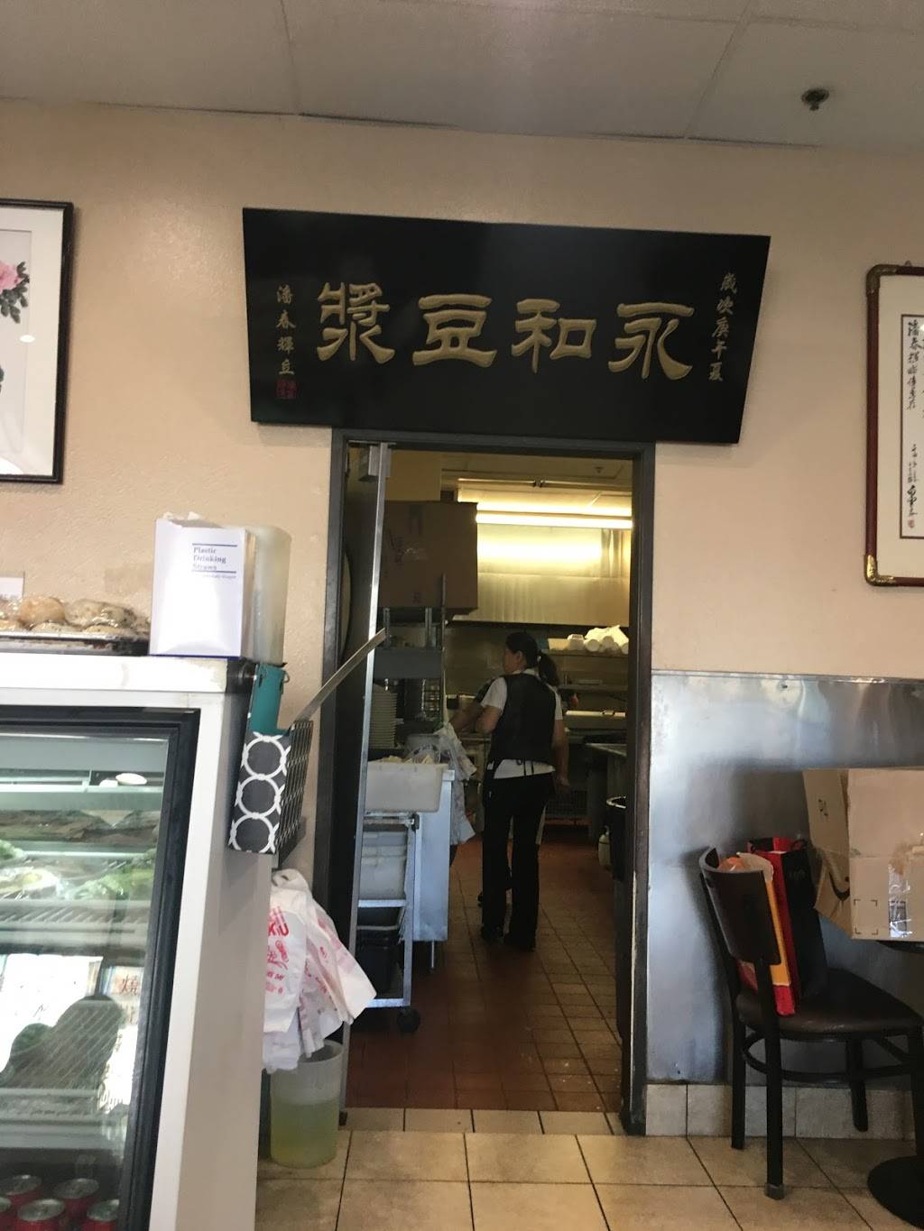 Yung Ho Tou Chian 永和豆漿 | restaurant | 1045 Valley Blvd A105, San Gabriel, CA 91776, USA | 6262809317 OR +1 626-280-9317