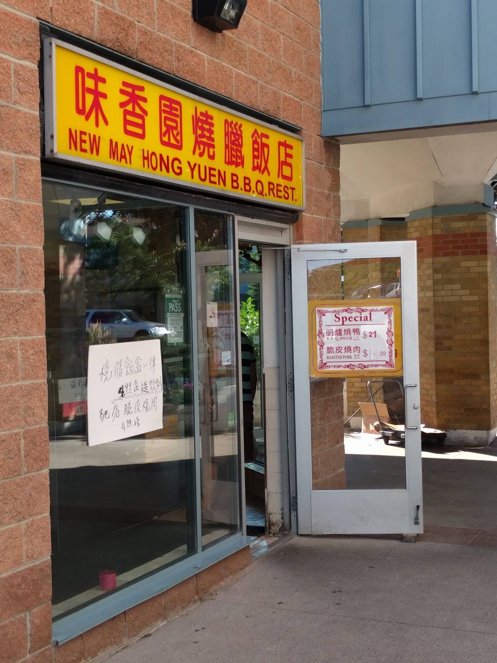 New May Hong Yuen B.B.Q. Rest. | restaurant | 250 Alton Towers Cir Unit B1, Scarborough, ON M1V 4E7, Canada | 4162918388 OR +1 416-291-8388