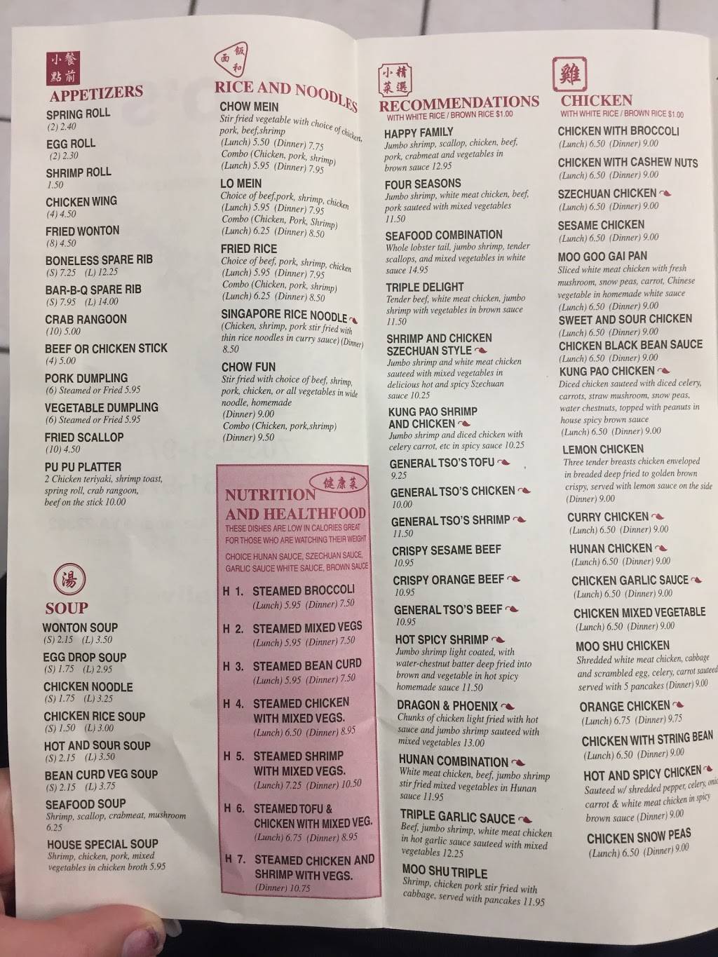 Hos Chinese Carryout | restaurant | 1707 Centre Plaza, Alexandria, VA 22302, USA | 7039319781 OR +1 703-931-9781