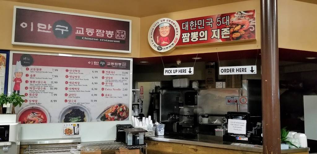 이만구 교동 짬뽕 | restaurant | 5301 Beach Blvd, Buena Park, CA 90621, USA | 7142280300 OR +1 714-228-0300