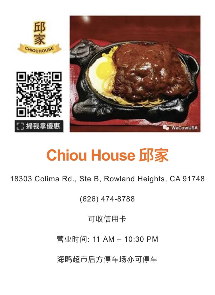 Chiou House | restaurant | 18303 Colima Road #B, Rowland Heights, CA 91748, USA | 6264748788 OR +1 626-474-8788