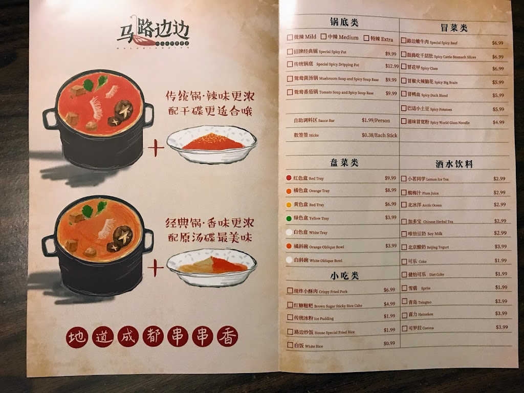 MaLuBianBian | restaurant | 301 W Valley Blvd Ste. #112, San Gabriel, CA 91776, USA | 6266566140 OR +1 626-656-6140