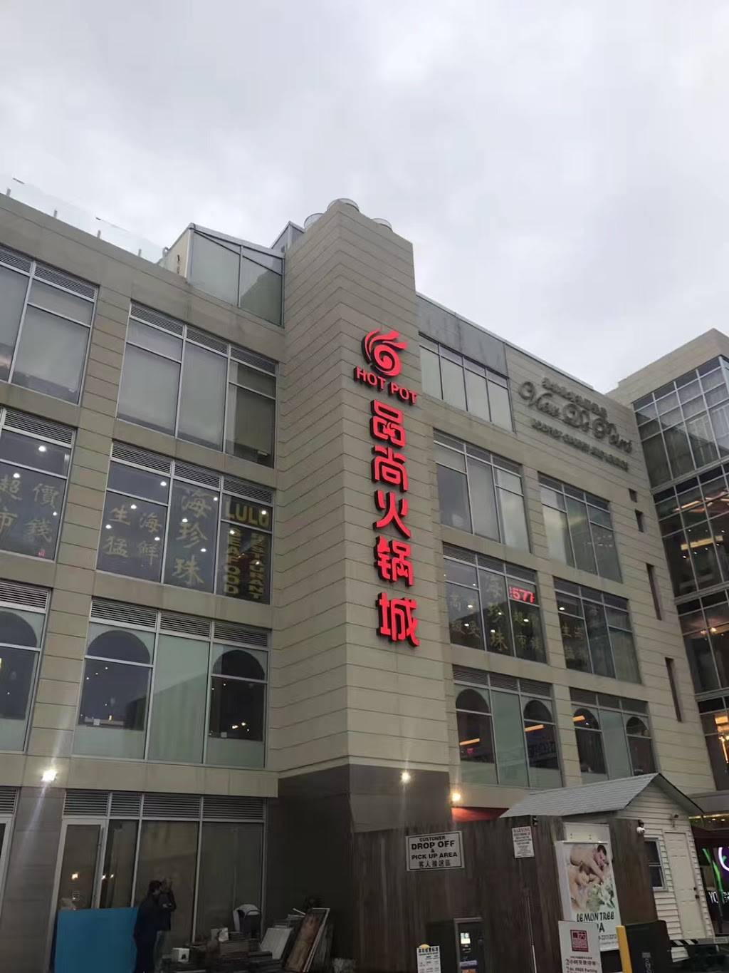 品尚火锅城 | restaurant | 20-07 127th St 2nd fl, College Point, NY 11356, USA | 7187993333 OR +1 718-799-3333