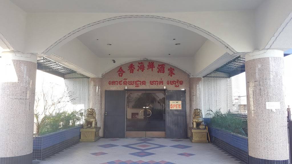 Hak Heang Restaurant | restaurant | 2041 E Anaheim St, Long Beach, CA 90804, USA | 5624340296 OR +1 562-434-0296