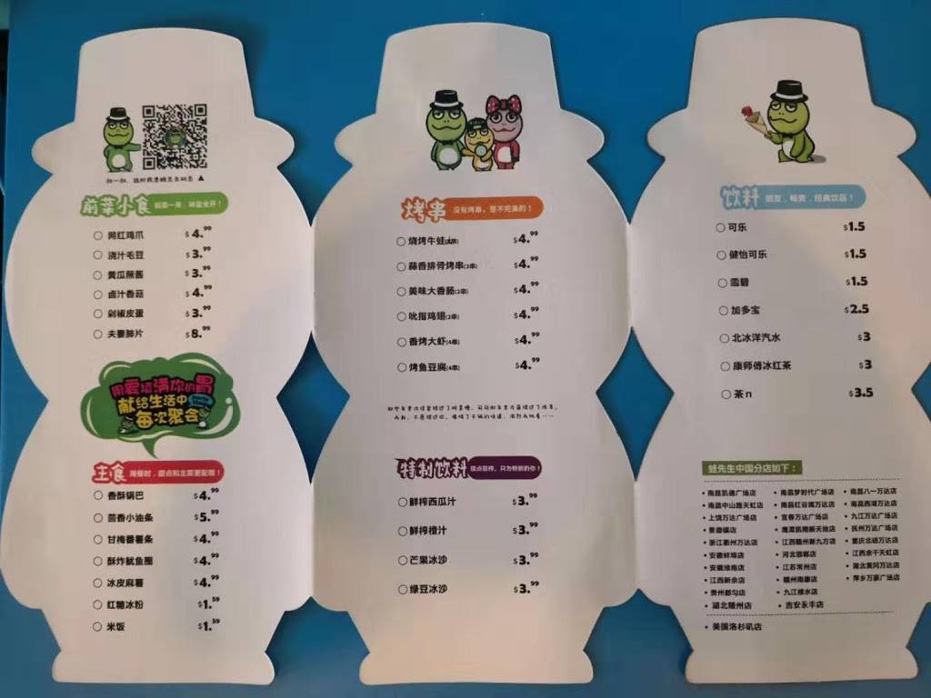 蛙先生 | restaurant | 18347 Colima Rd, Rowland Heights, CA 91748, USA | 6268209172 OR +1 626-820-9172