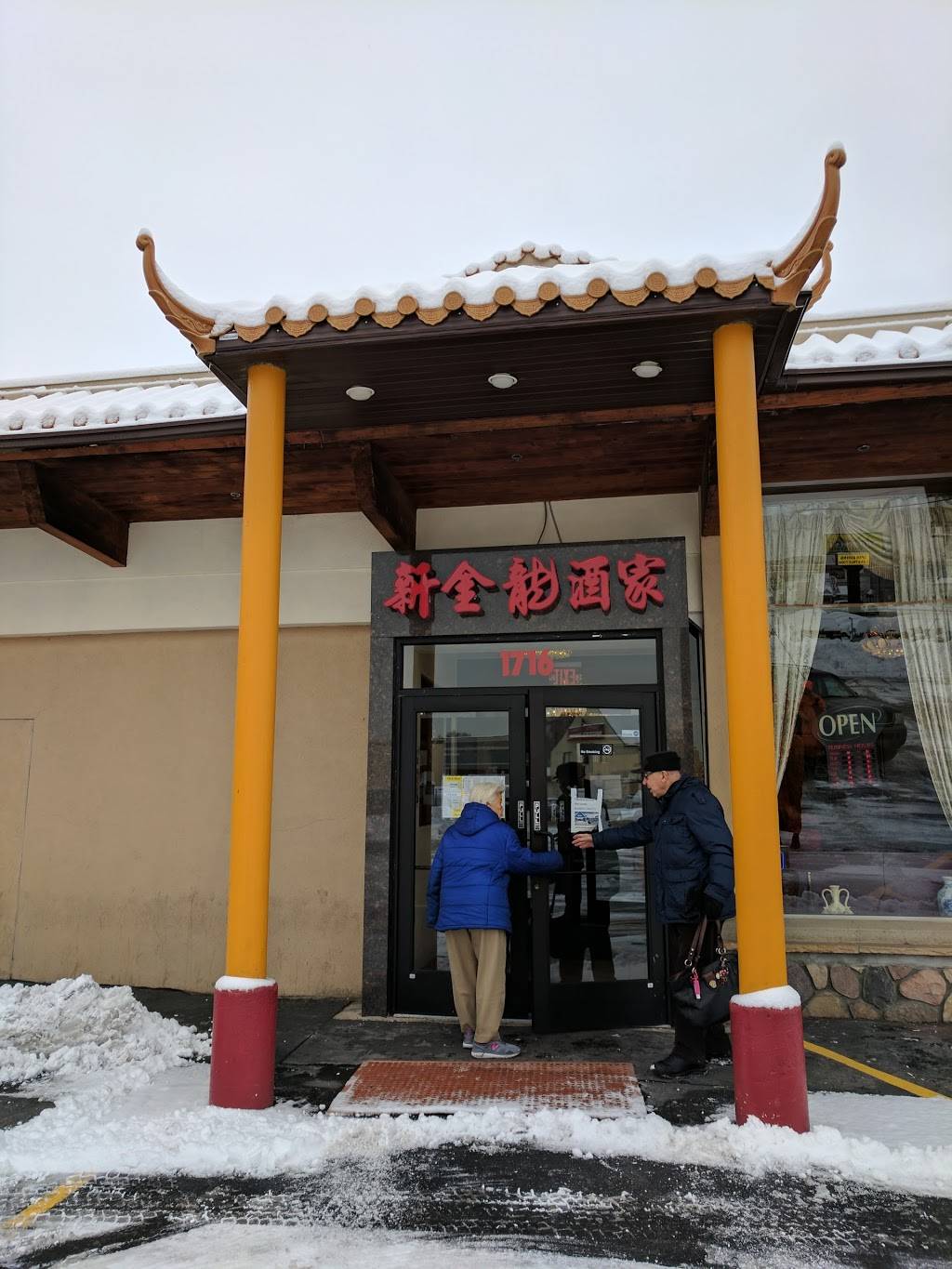 New Golden Dragon | restaurant | 1716 State St, Salt Lake City, UT 84115, USA | 8014879888 OR +1 801-487-9888