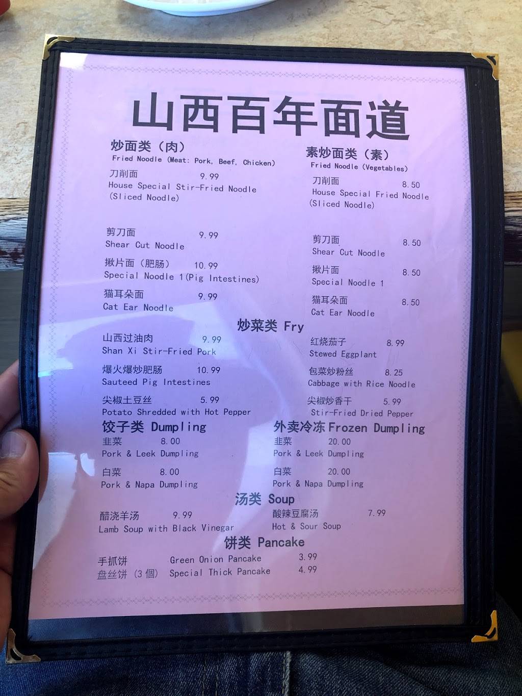 山西百年面道 | restaurant | Rosemead, CA 91770, USA | 6267827808 OR +1 626-782-7808