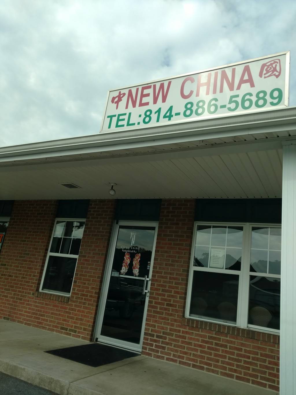 New China | restaurant | 7447 Admiral Peary Hwy, Cresson, PA 16630, USA | 8148865689 OR +1 814-886-5689