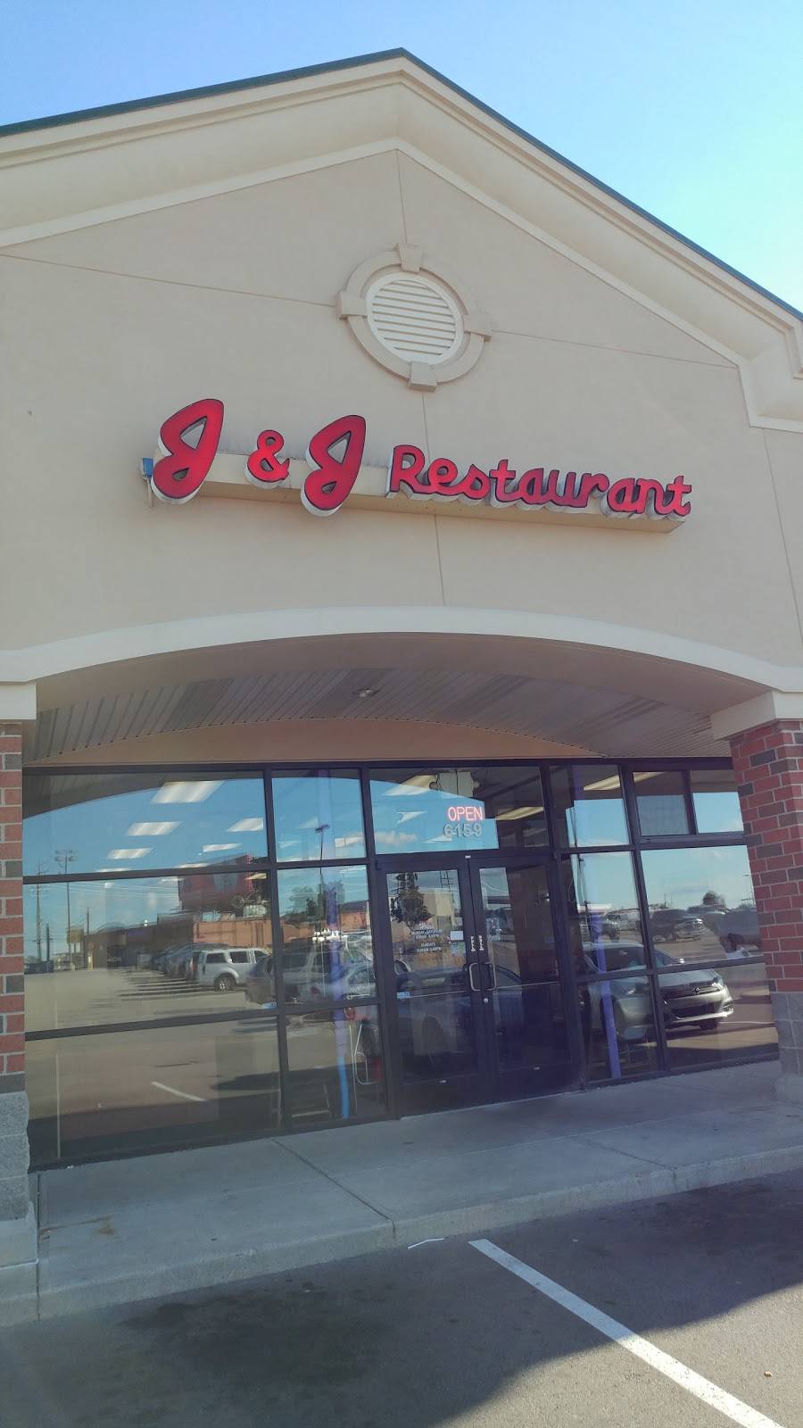 J & J Restaurant | restaurant | 6159 Glenway Ave, Cincinnati, OH 45211, USA | 5136612260 OR +1 513-661-2260