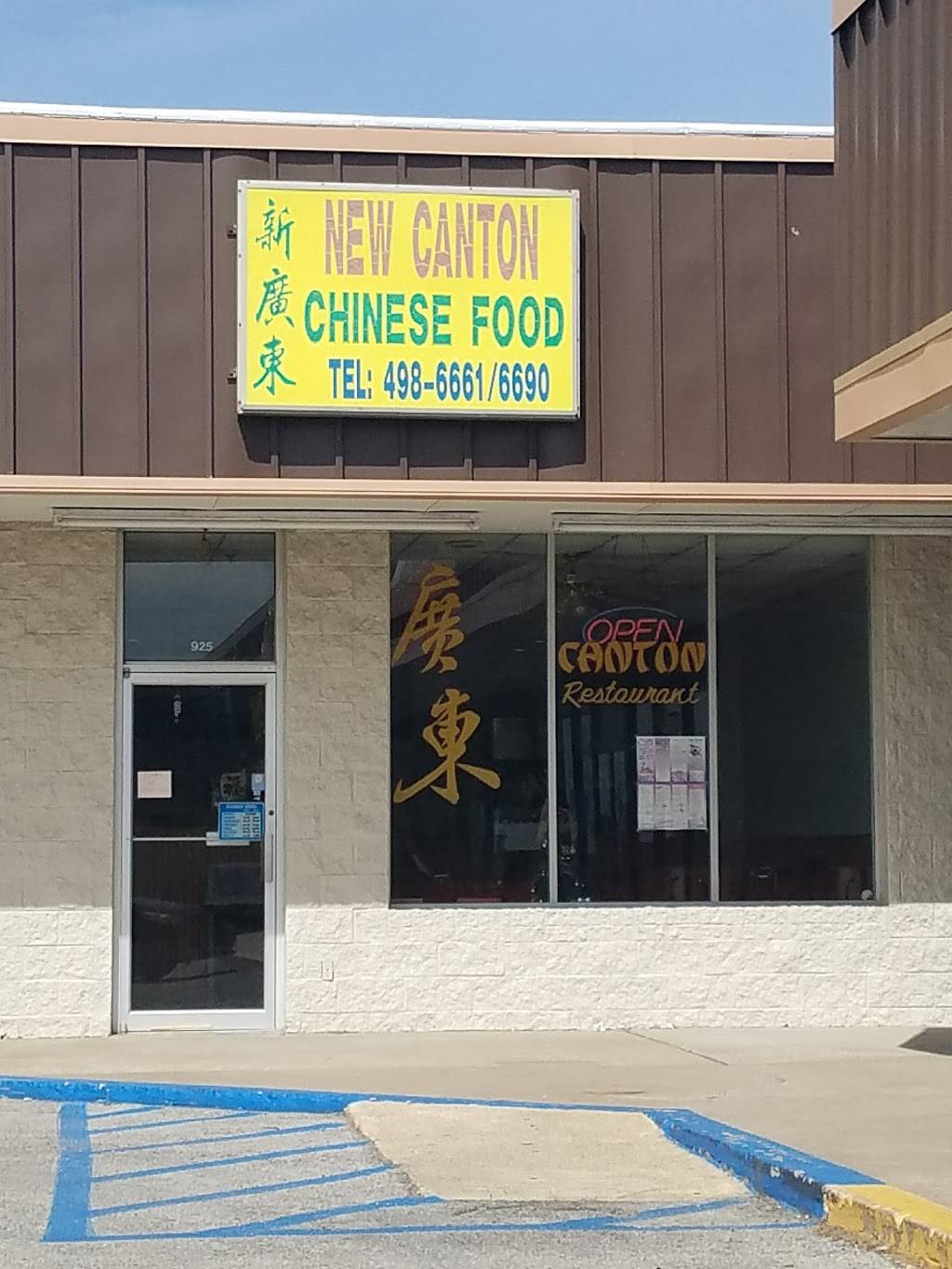 New Canton Restaurant | restaurant | 925 S State St, Jerseyville, IL 62052, USA | 6184986661 OR +1 618-498-6661