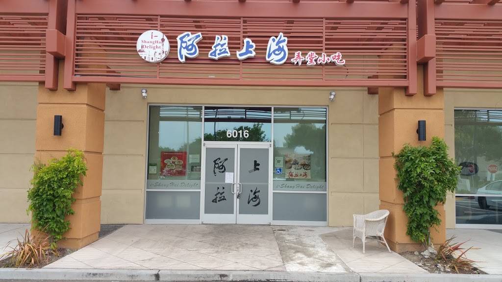 I Shanghai Delight | restaurant | 6016 Stevenson Blvd, Fremont, CA 94538, USA | 5107091196 OR +1 510-709-1196