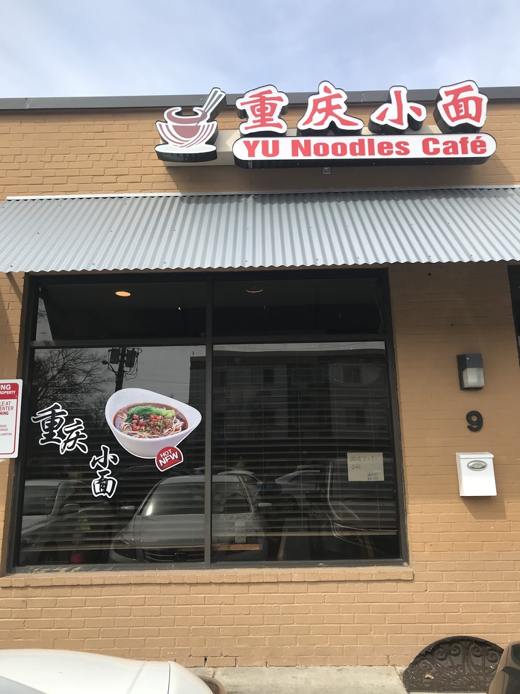 YU Noodles Cafe | restaurant | 9 Dawson Ave, Rockville, MD 20850, USA | 3019787693 OR +1 301-978-7693