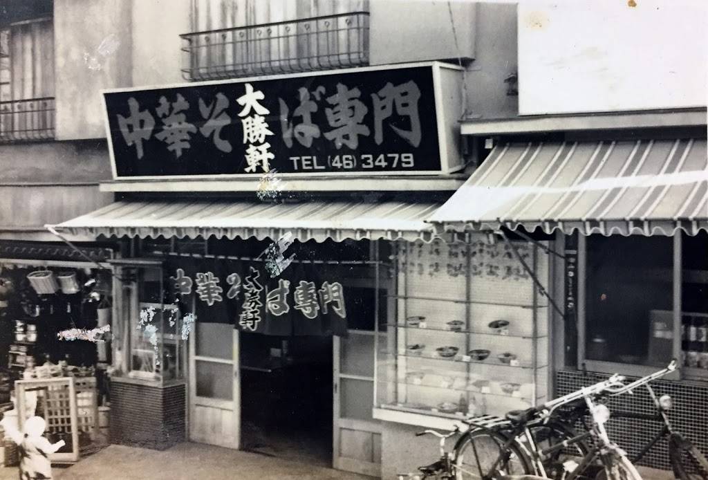 Taishoken Ramen | restaurant | 47 E 4th Ave, San Mateo, CA 94401, USA | 6504457579 OR +1 650-445-7579