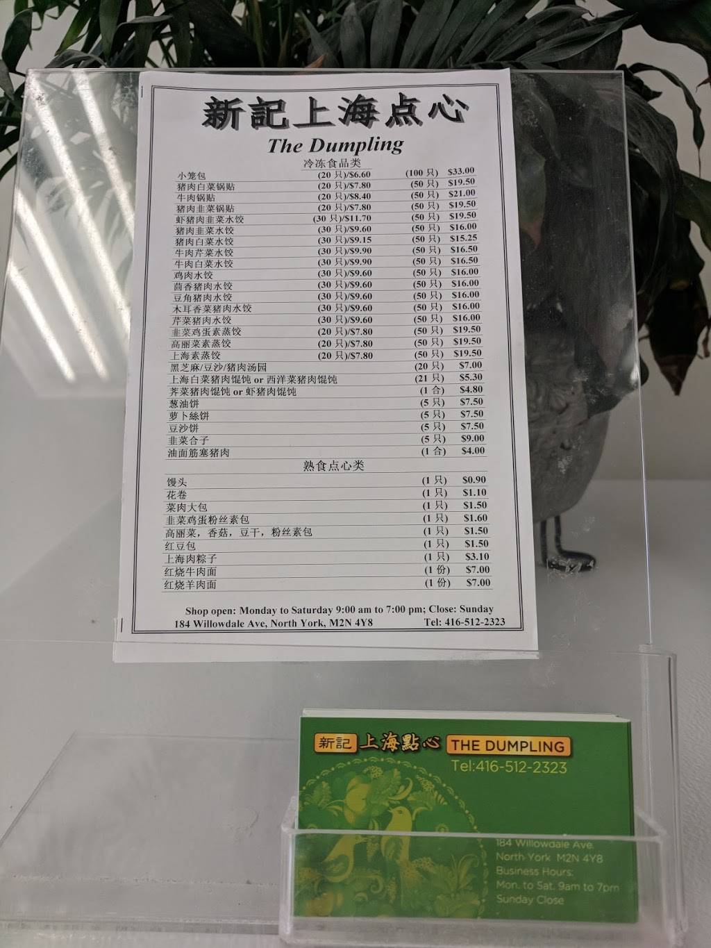 The Dumpling Shop | restaurant | 184 Willowdale Ave, North York, ON M2N 4Y9, Canada | 4165122323 OR +1 416-512-2323